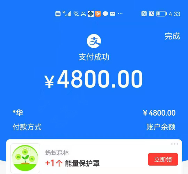 那伽力高钙雪虾多转账记录 4800.jpg