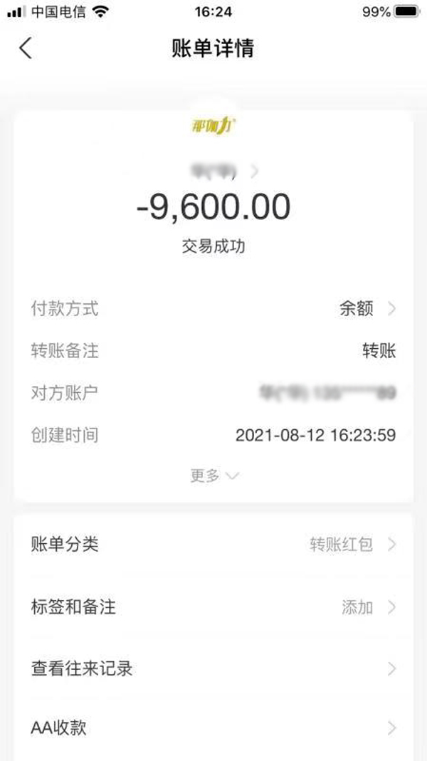 那伽力高钙雪虾多转账记录9600.jpg