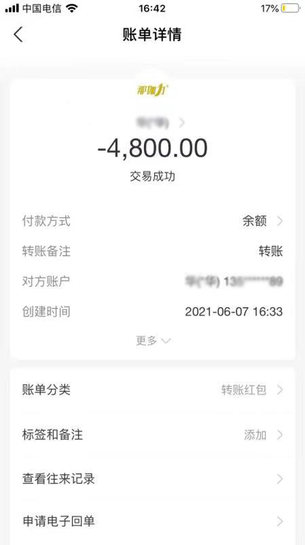 那伽力高钙雪虾多转账记录4800.jpg