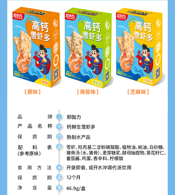 那伽力高钙雪虾多详情图_03.jpg 那伽力高钙雪虾多详情图_03.jpg