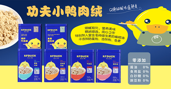 功夫小鸭肉绒.jpg 功夫小鸭肉绒.jpg