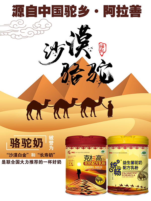 统畅驼奶.jpg 统畅驼奶.jpg