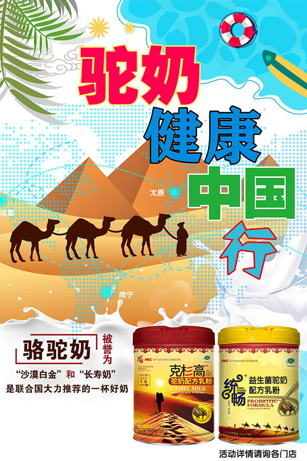 统畅系列驼奶.jpg 统畅系列驼奶.jpg