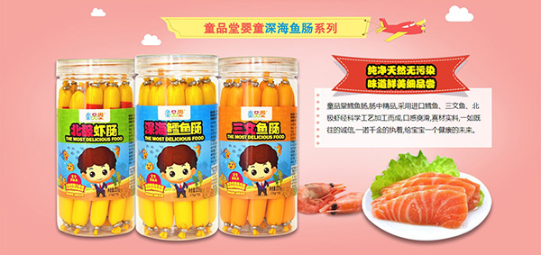 童品堂魚(yú)腸.jpg 童品堂魚(yú)腸.jpg