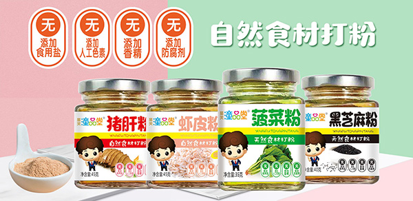 童品堂食材打粉.jpg 童品堂食材打粉.jpg