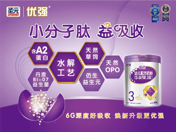 小分子挖掘大市场，圣元优强突破性升级赢未来-企业报道|火爆孕婴童招商网