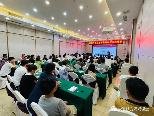 众道妙方员工受邀参加青创特训营-企业报道|火爆孕婴童招商网