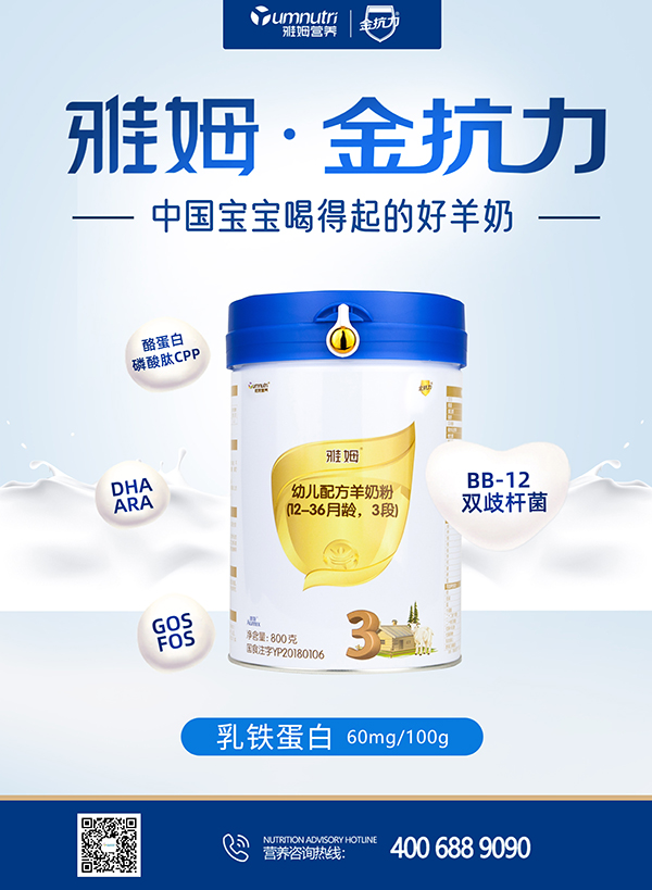 雅姆金抗力幼儿配方羊奶粉.jpg 雅姆金抗力幼儿配方羊奶粉.jpg
