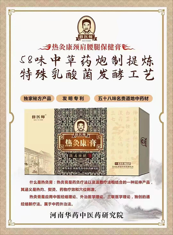 修醫師熱灸康頸肩腰腿保健膏.jpg