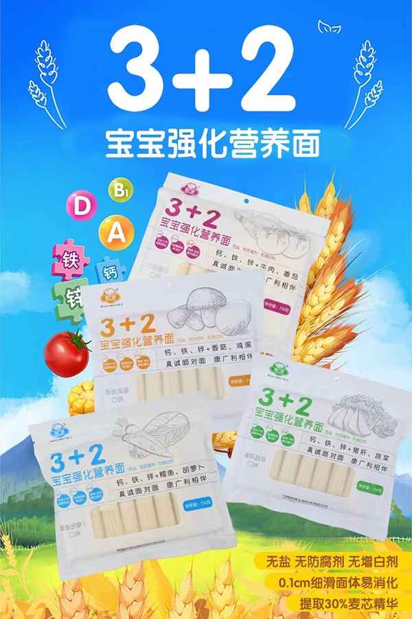  康廣利3+2寶寶強(qiáng)化營養(yǎng)面