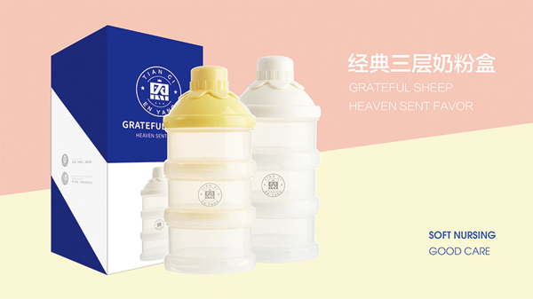 恩羊經(jīng)典三層奶粉盒.jpg