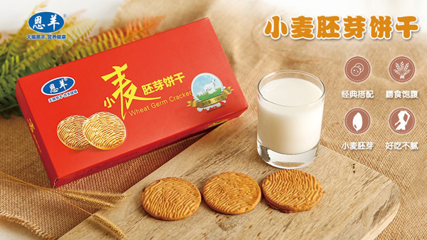 恩羊小麥胚芽餅干.jpg