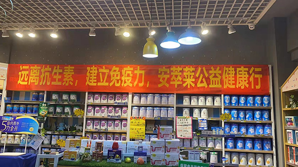“远离抗生素，建立免疫力”安萃莱公益健康行全国进行中-企业报道|火爆孕婴童招商网