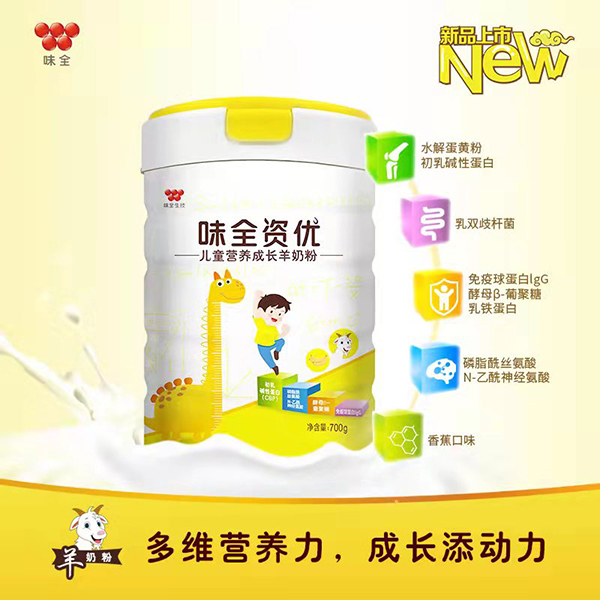 味全資優(yōu)兒童營養(yǎng)成長羊奶粉.jpg