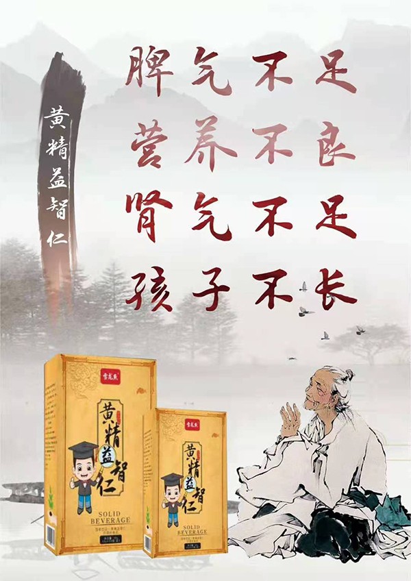 雪龙鱼黄精益智仁固体饮料12.jpg