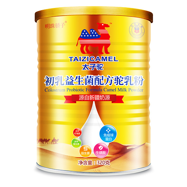 太子驼初乳益生菌配方驼乳粉.jpg 太子驼初乳益生菌配方驼乳粉.jpg