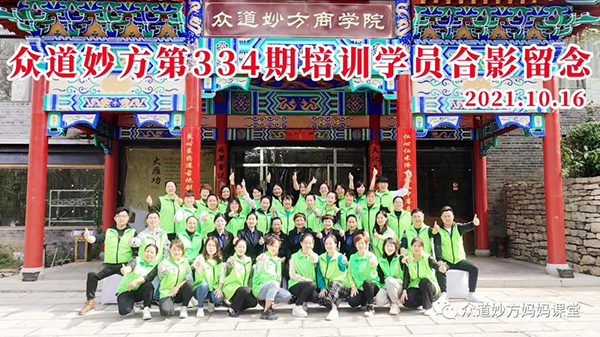 众道妙方第334届小儿推拿、产后修复进修班课程圆满结业-企业报道|火爆孕婴童招商网