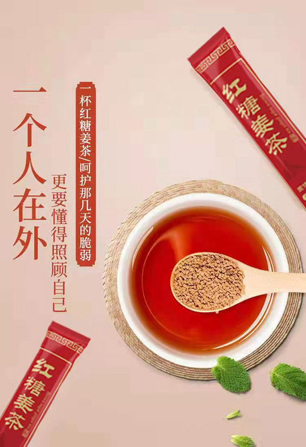 盛世三诚红糖姜茶固体饮料1.jpg 盛世三诚红糖姜茶固体饮料1.jpg