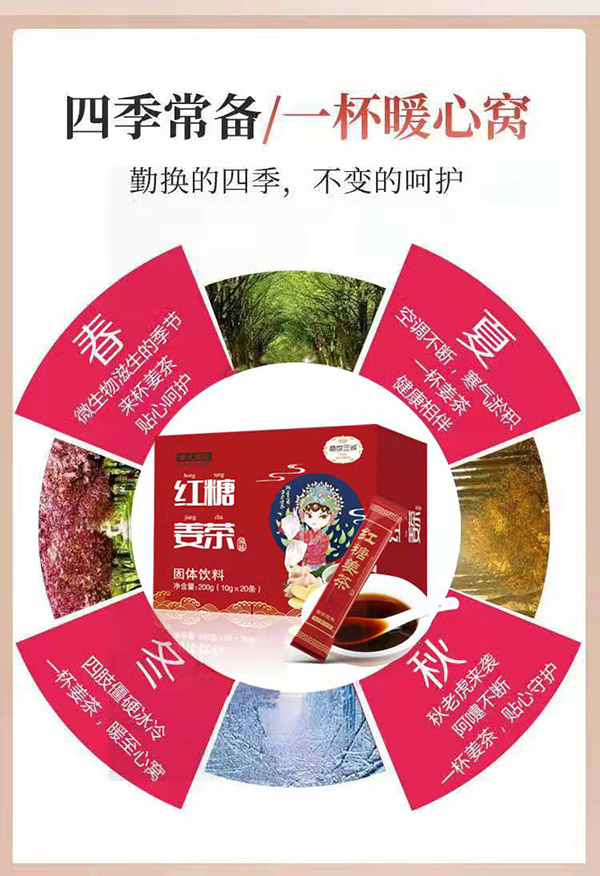 盛世三诚红糖姜茶固体饮料2.jpg 盛世三诚红糖姜茶固体饮料2.jpg