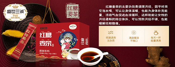 盛世三诚红糖姜茶固体饮料3.jpg 盛世三诚红糖姜茶固体饮料3.jpg