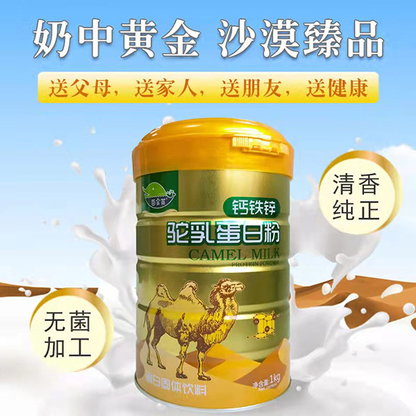 茵宝莱驼乳蛋白粉1.jpg