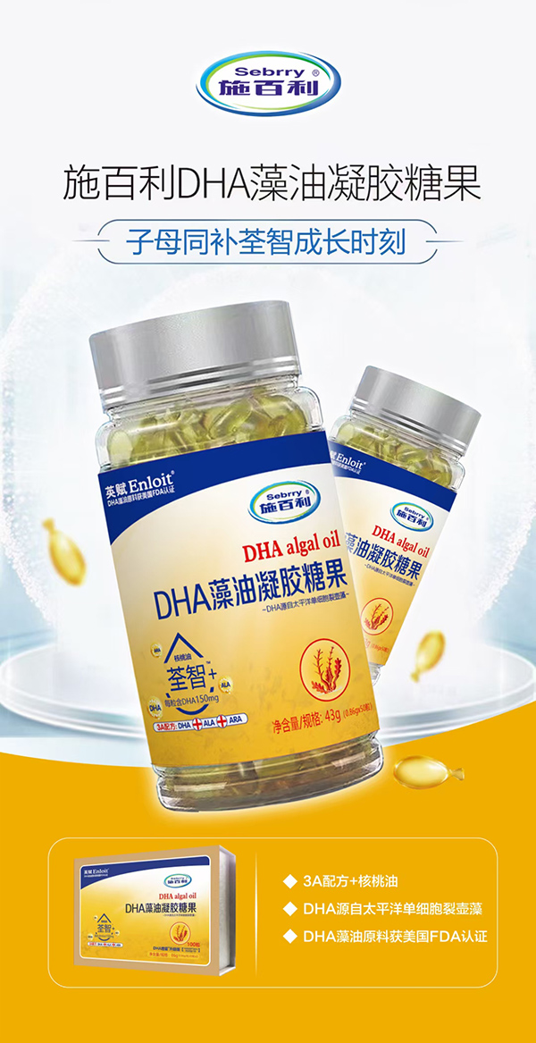 施百利DHA藻油.jpg 施百利DHA藻油.jpg