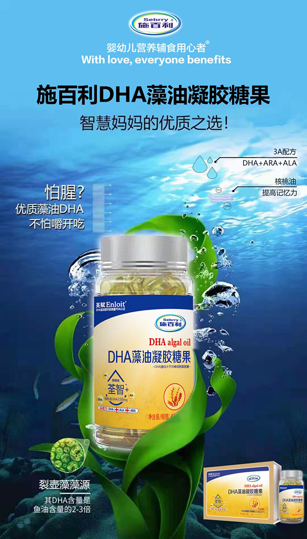 施百利藻油DHA.jpg 施百利藻油DHA.jpg