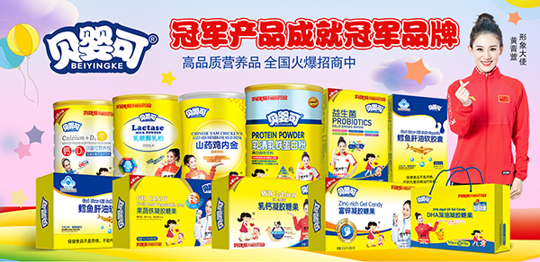 贝婴可，婴童营养界“黑马”品牌！代理商疯抢，母婴店热卖，消费者高度认可！-企业报道|火爆孕婴童招商网