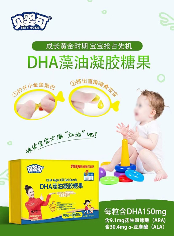 贝婴可DHA藻油凝胶糖果1.jpg