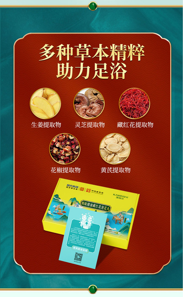 國藥集團同濟堂出品螞蟻精油藏紅花泡足丸01.jpg 國藥集團同濟堂出品螞蟻精油藏紅花泡足丸01.jpg
