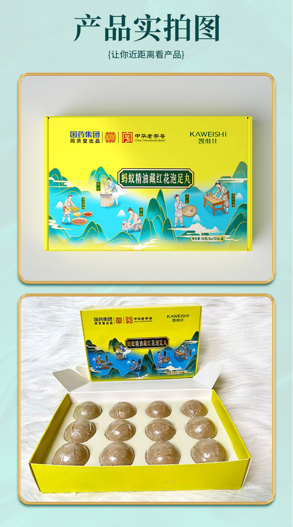 國藥集團同濟堂出品螞蟻精油藏紅花泡足丸05 (1).jpg 國藥集團同濟堂出品螞蟻精油藏紅花泡足丸05 (1).jpg