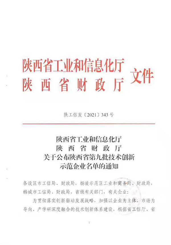 和氏乳业集团荣获“陕西省技术创新示范企业”-企业报道|火爆孕婴童招商网