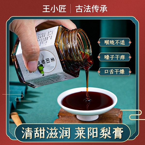 王小匠萊陽(yáng)梨膏3.jpg 王小匠萊陽(yáng)梨膏3.jpg