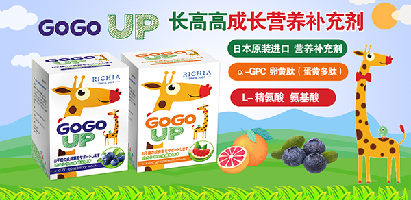 成长关键期，GOGOUP配方营养补充剂来助力！