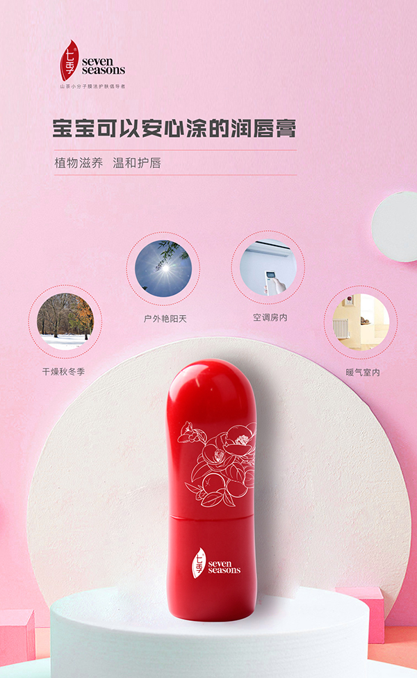 季嬰兒山茶潤唇膏6.jpg