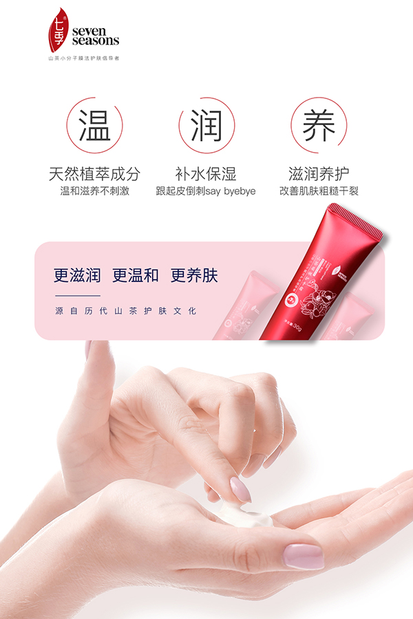 七季山茶柔嫩護(hù)手霜8.jpg