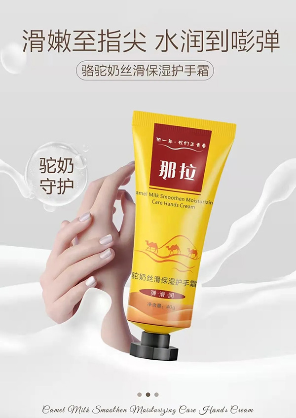 駝奶護手霜.webp.jpg 駝奶護手霜.webp.jpg