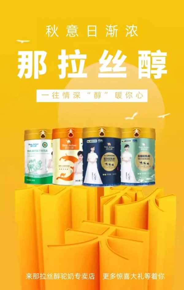 那拉絲醇駝奶.webp.jpg 那拉絲醇駝奶.webp.jpg