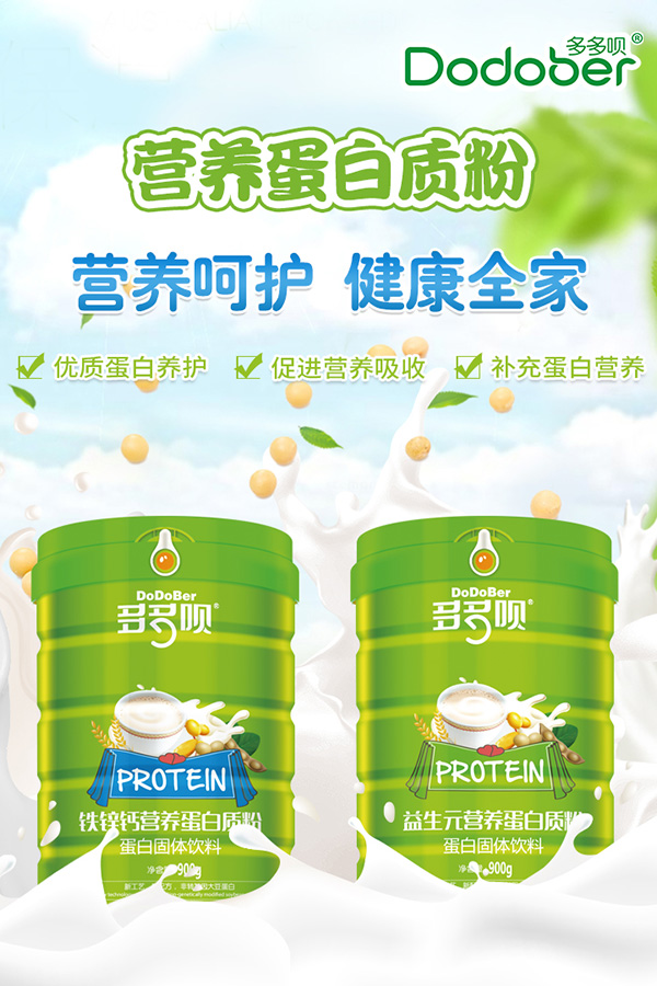 多多唄營(yíng)養蛋白質(zhì)粉.jpg 多多唄營(yíng)養蛋白質(zhì)粉.jpg