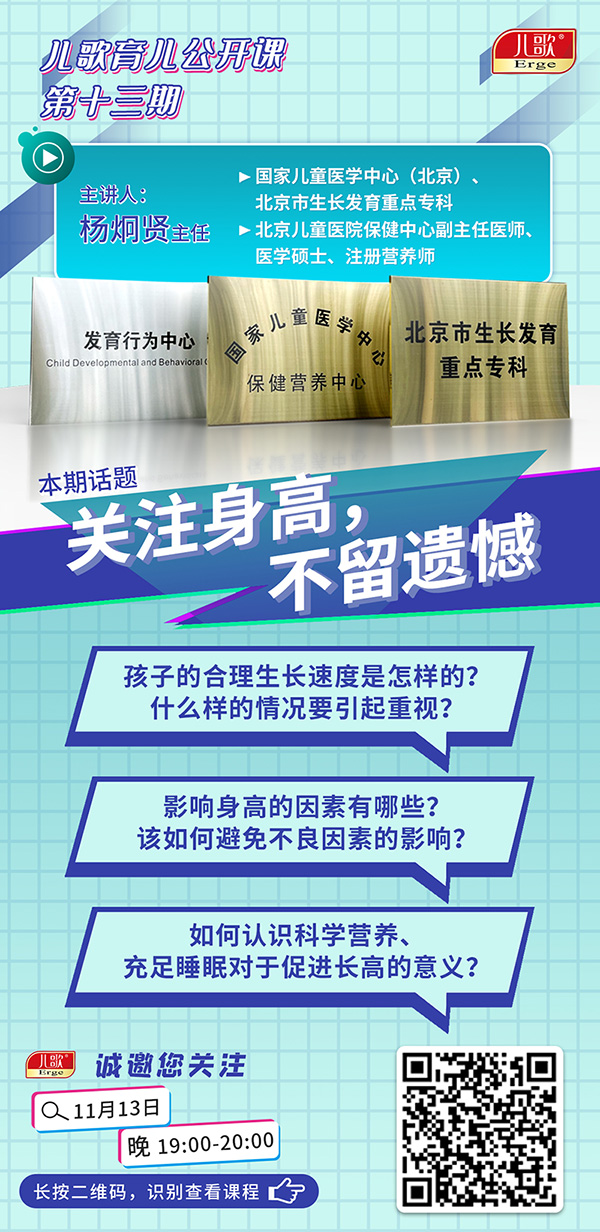 儿歌育儿公开课：关注身高，不留遗憾-企业报道|火爆孕婴童招商网