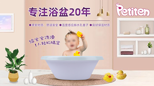 petiten贝儿美儿宝宝浴盆 来自韩国专注浴盆20年
