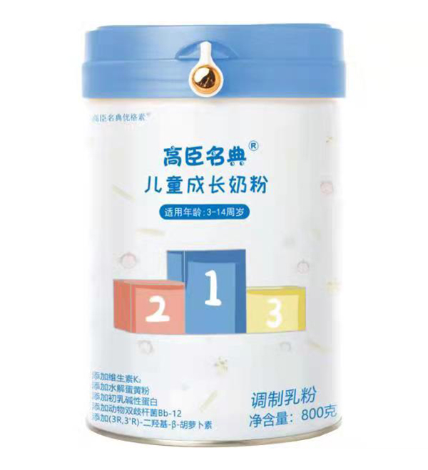 高臣名典儿童成长奶粉