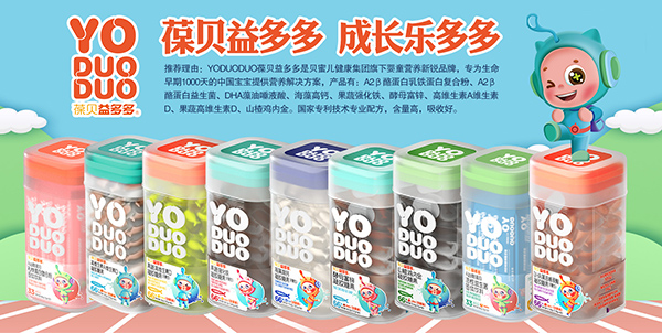 YODUODUO葆贝益多多营养品.jpg