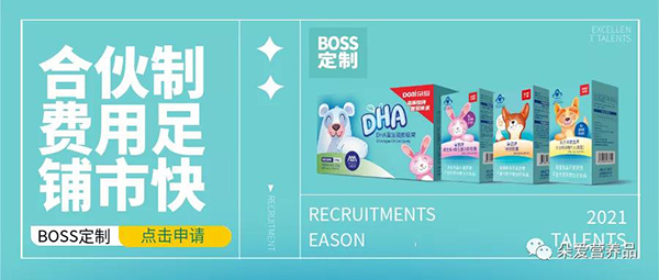 朵爱BOSS定制•前店后厂 相互赋能协同发展-企业报道|火爆孕婴童招商网