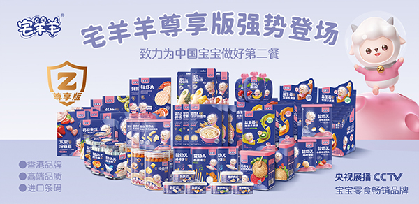 荣获多项荣誉，业界口碑不俗！这样的“宅羊羊”你岂可错过！-企业报道|火爆孕婴童招商网