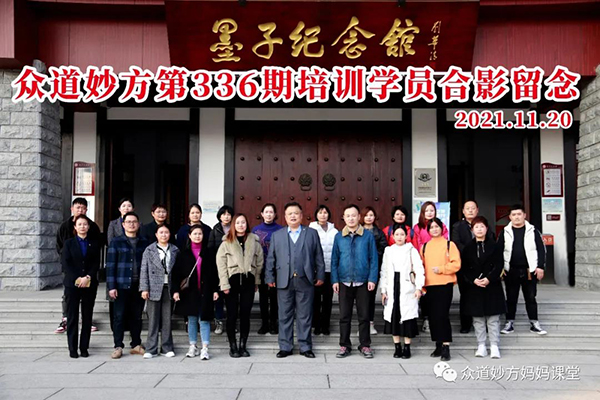 众道妙方第336届小儿推拿进修班课程及产后修复进修班课程圆满结业-企业报道|火爆孕婴童招商网