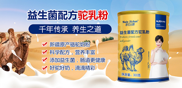 那拉絲醇益生菌配方駝乳粉特點(diǎn).jpg 那拉絲醇益生菌配方駝乳粉特點(diǎn).jpg
