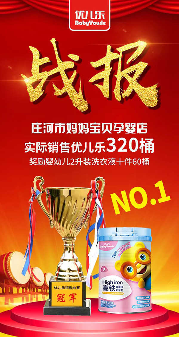 优儿乐助力门店活动持续进行中，疫情期间单店热卖320桶，引爆门店业绩！-企业报道|火爆孕婴童招商网
