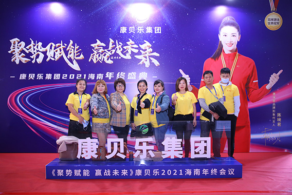 康贝乐海南年终会议14.jpg