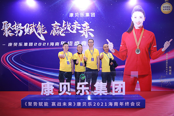 康贝乐海南年终会议16.jpg